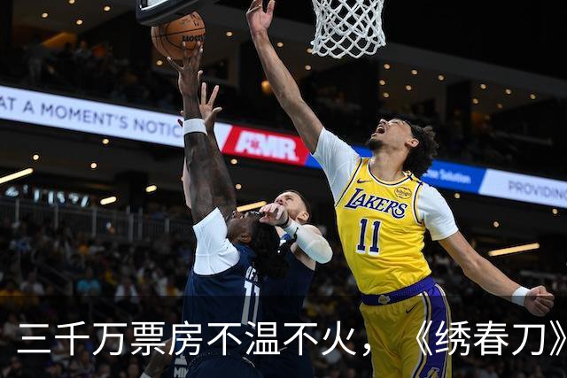 三千万票房不温不火，《绣春刀》为何还能敢拍第三集？
