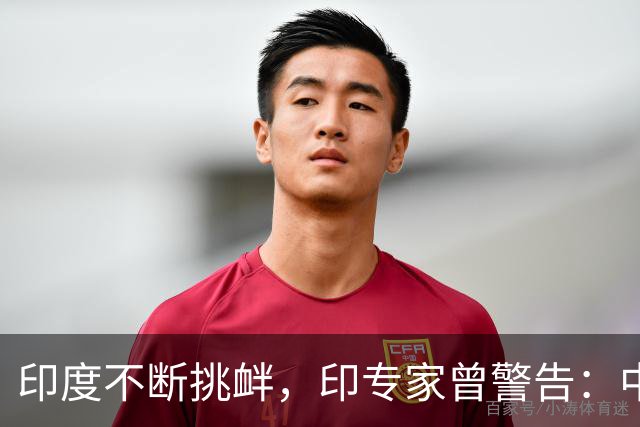 印度不断挑衅，印专家曾警告：中国离收拾印度，只差1个战略机遇