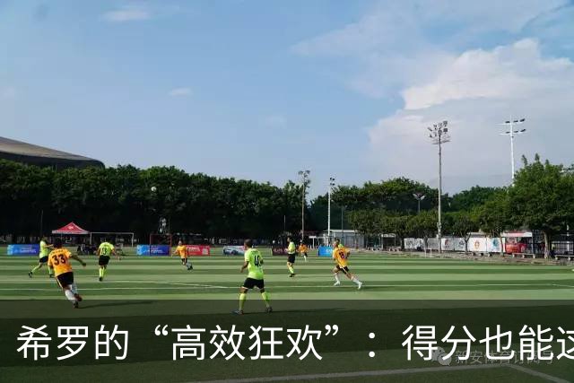 希罗的“高效狂欢”：得分也能这么“轻松”！