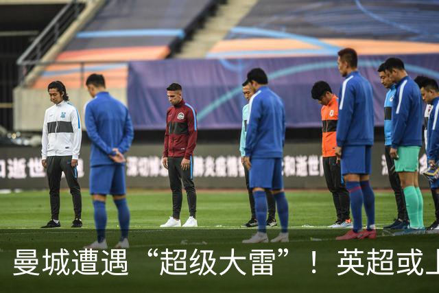 曼城遭遇“超级大雷”！英超或上演“蝴蝶效应”大逆转